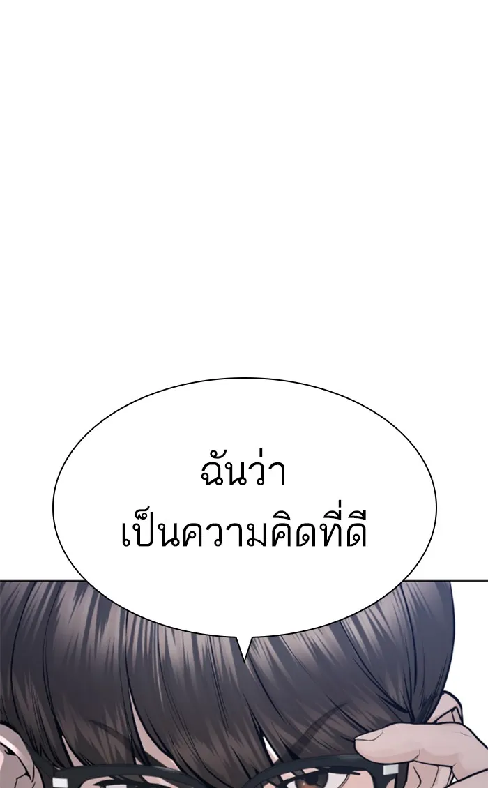 How to Fight - หน้า 142