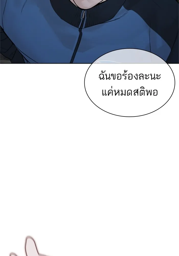 How to Fight - หน้า 103