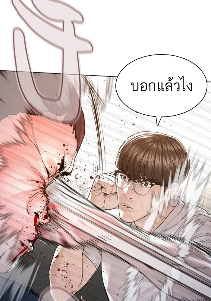 How to Fight - หน้า 104