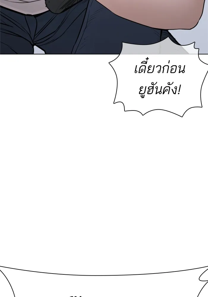 How to Fight - หน้า 114