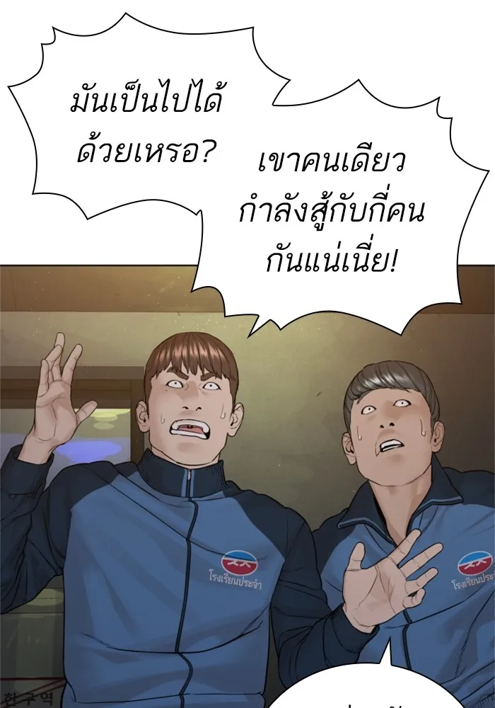 How to Fight - หน้า 127