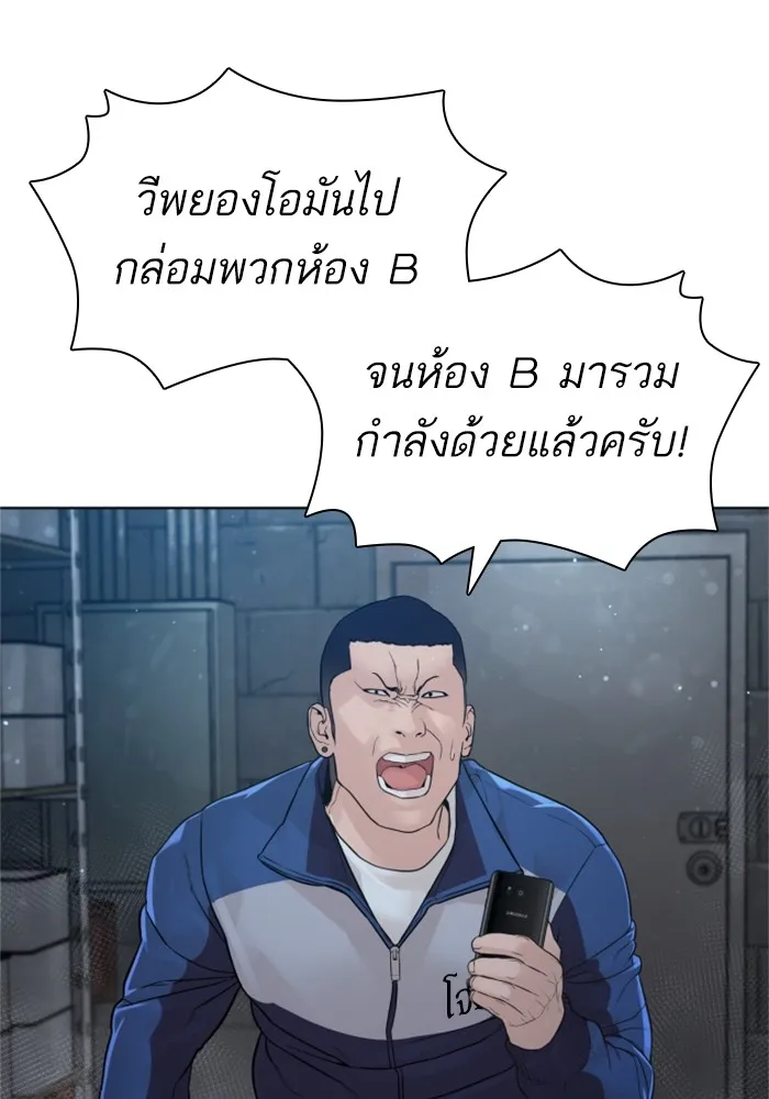 How to Fight - หน้า 142