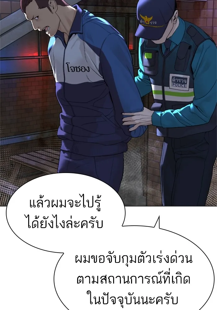 How to Fight - หน้า 143