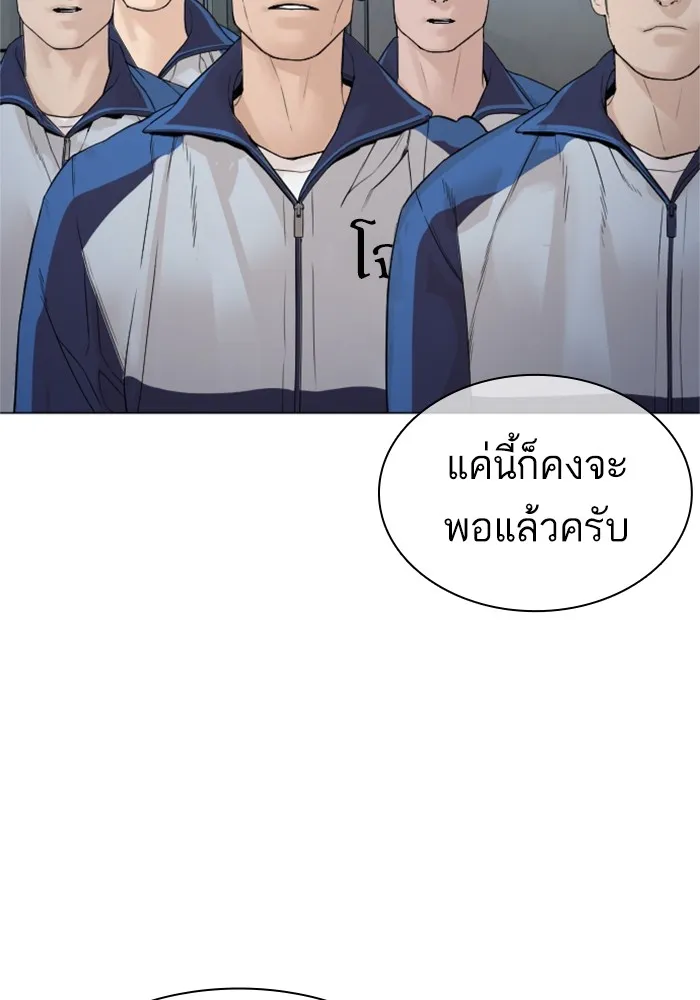 How to Fight - หน้า 93