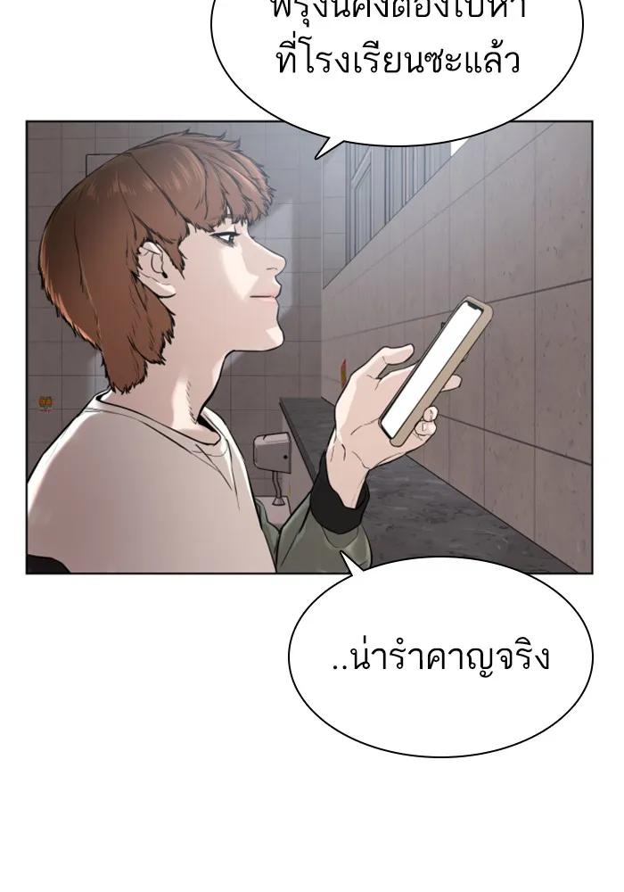 How to Fight - หน้า 152