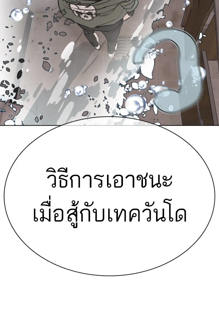 How to Fight - หน้า 166