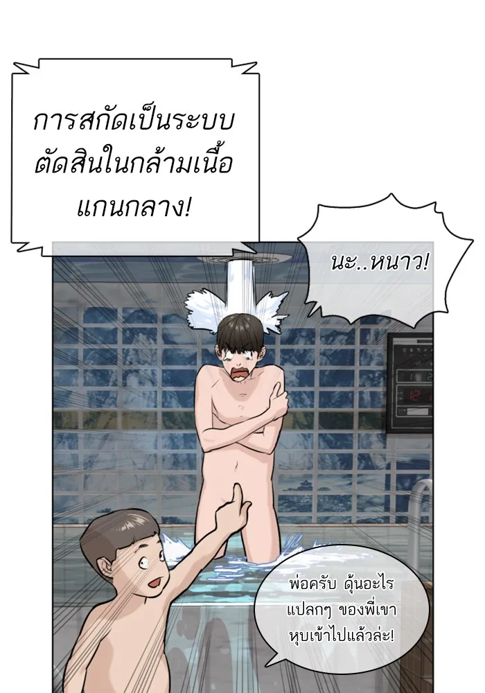 How to Fight - หน้า 72