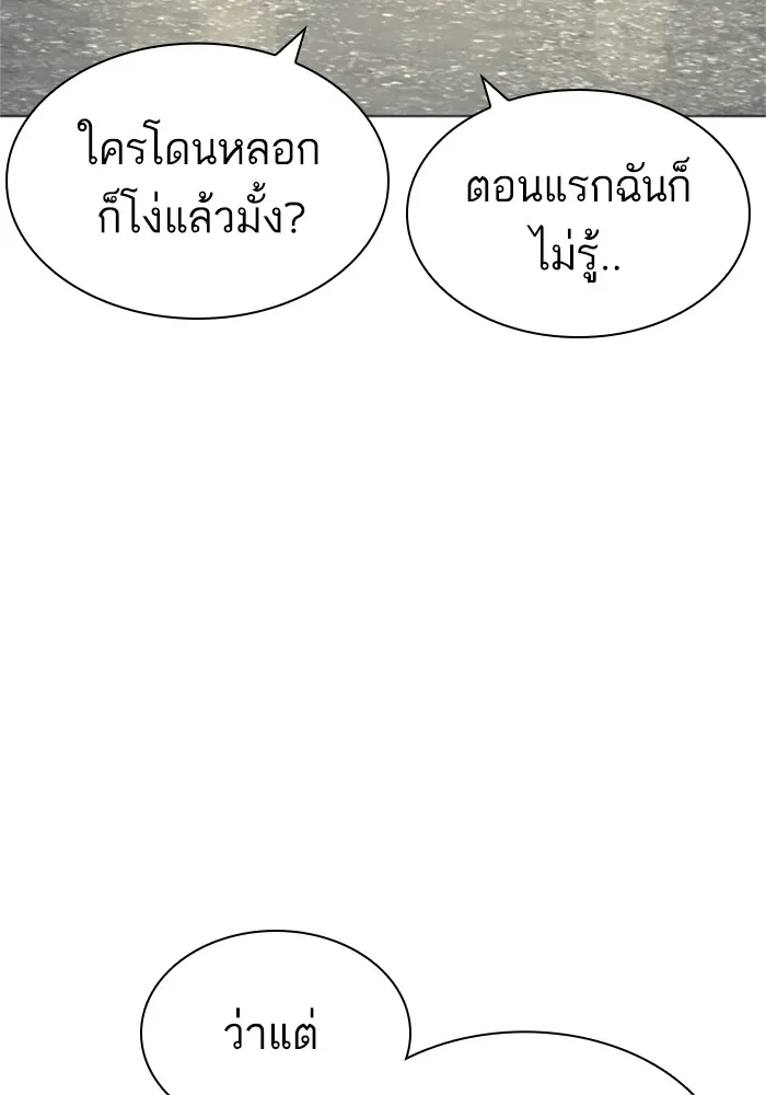 How to Fight - หน้า 122