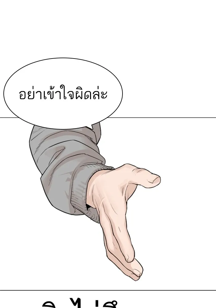 How to Fight - หน้า 142