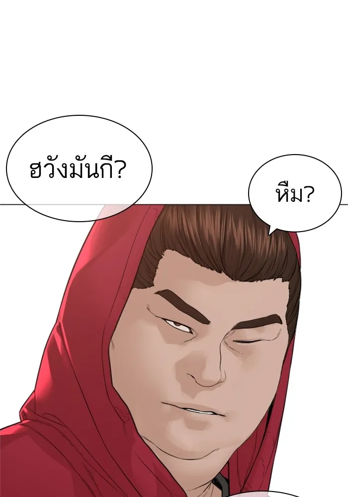 How to Fight - หน้า 146