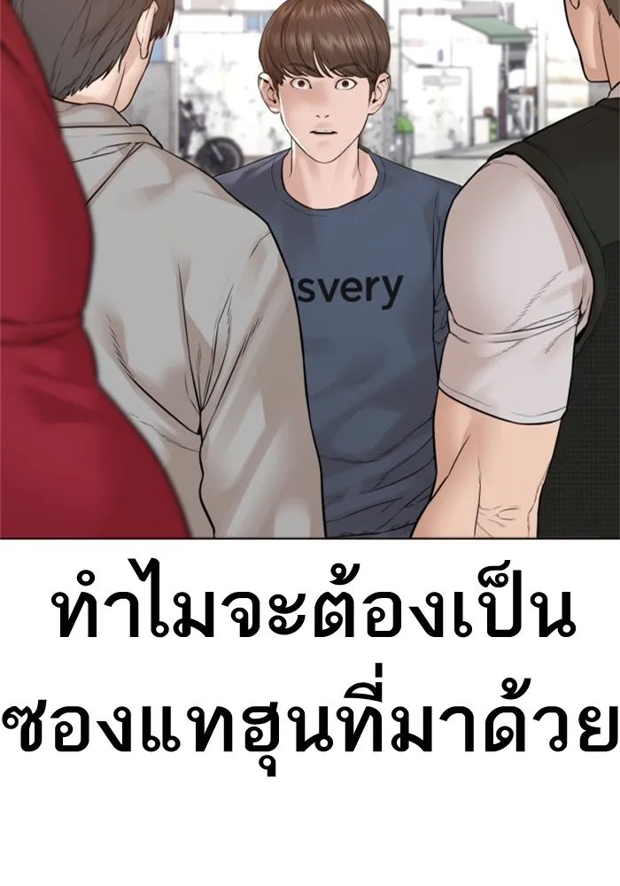 How to Fight - หน้า 155