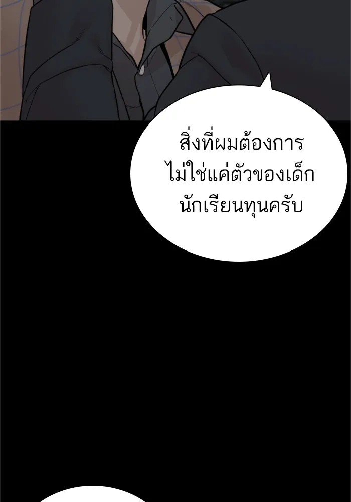 How to Fight - หน้า 72