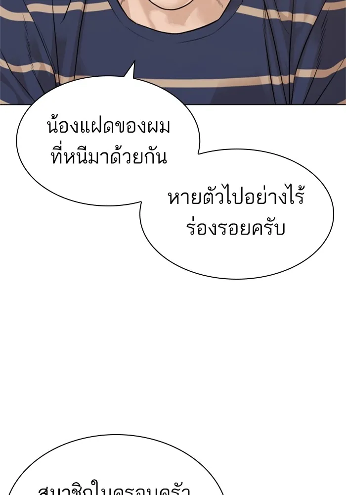 How to Fight - หน้า 138