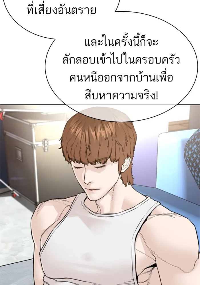 How to Fight - หน้า 154