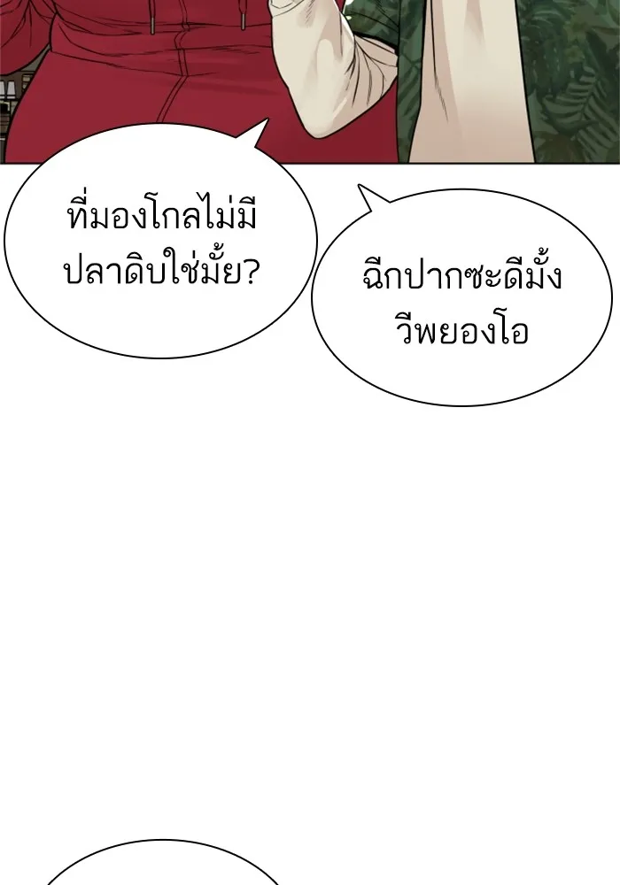 How to Fight - หน้า 54