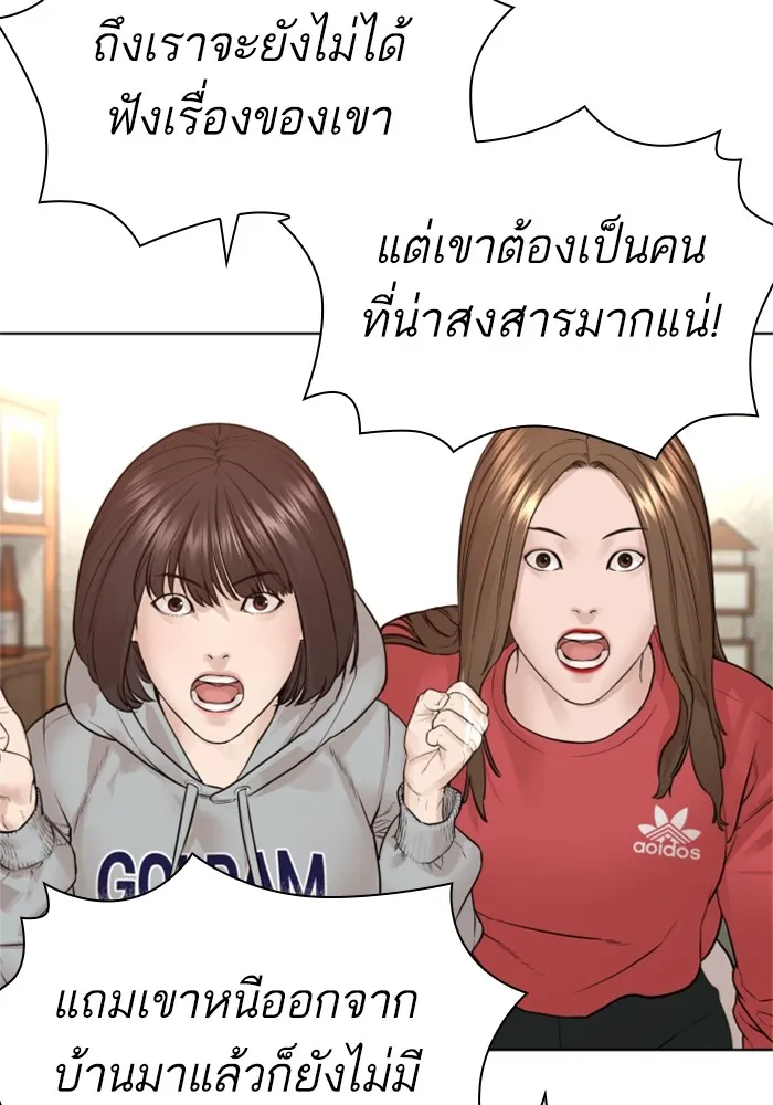 How to Fight - หน้า 106