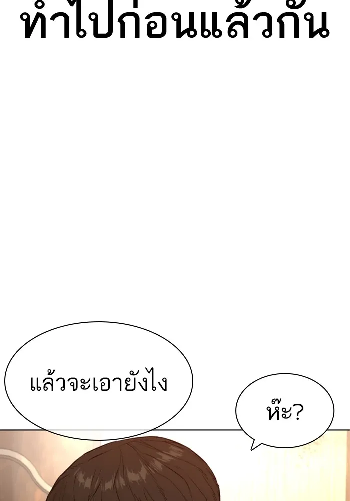 How to Fight - หน้า 111