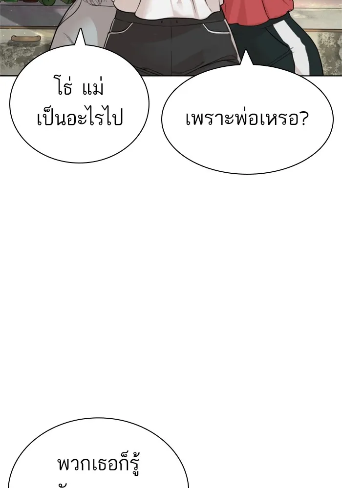 How to Fight - หน้า 114