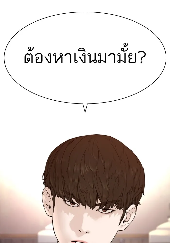 How to Fight - หน้า 143