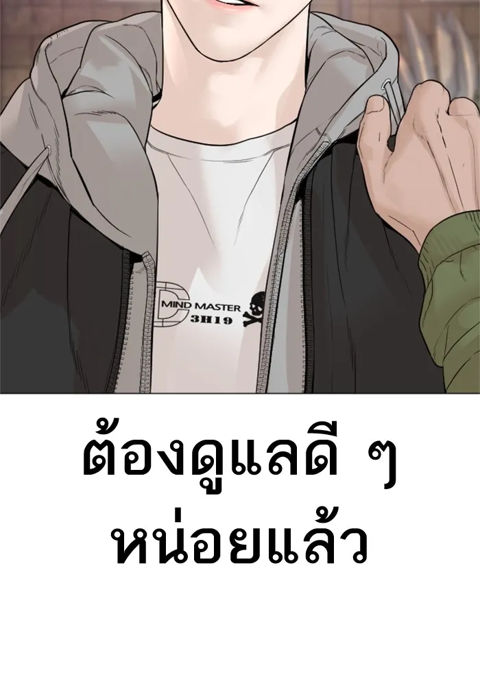 How to Fight - หน้า 144