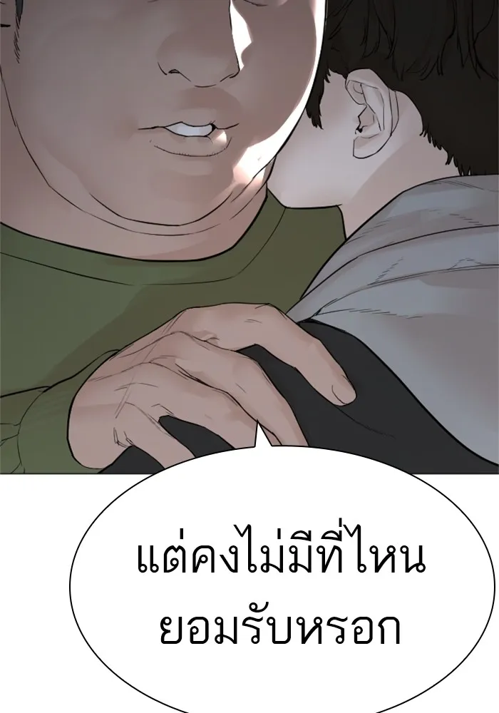 How to Fight - หน้า 146