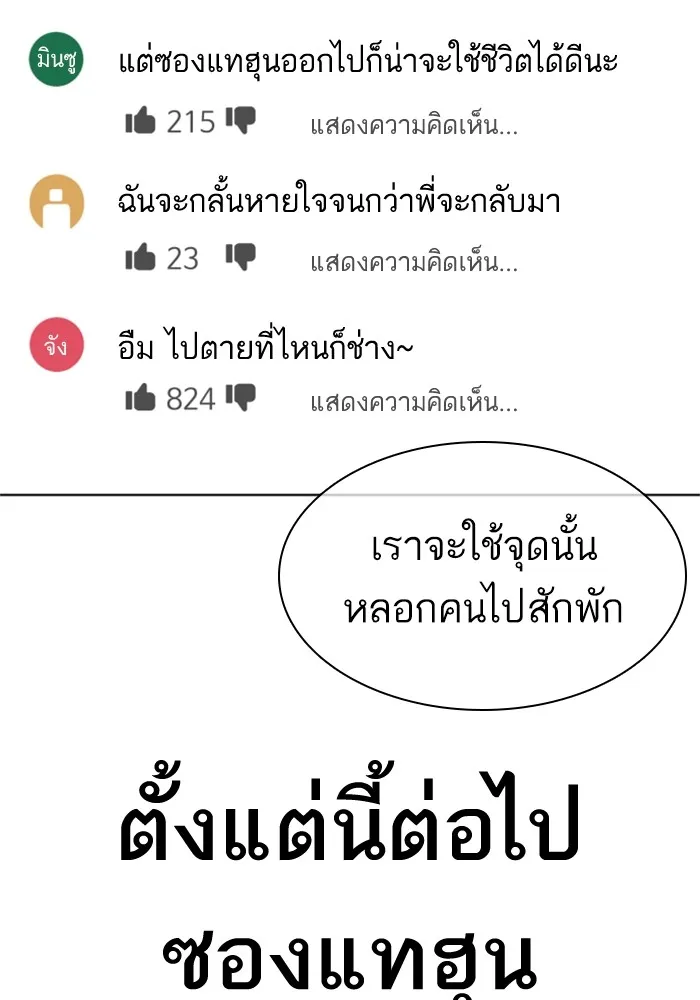 How to Fight - หน้า 58