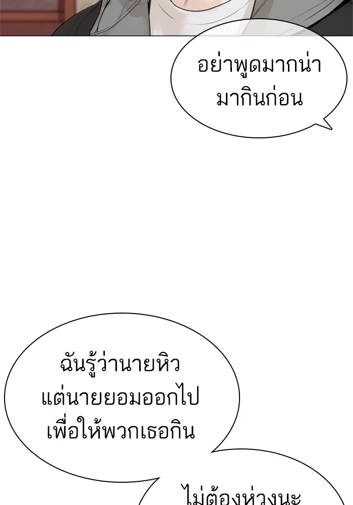 How to Fight - หน้า 113