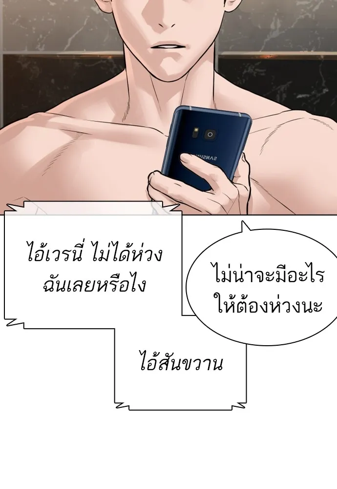 How to Fight - หน้า 134