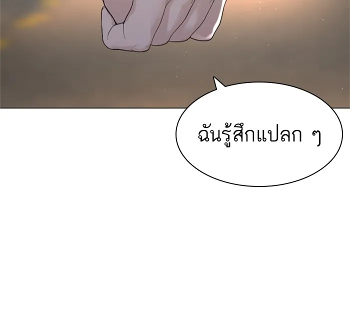 How to Fight - หน้า 155