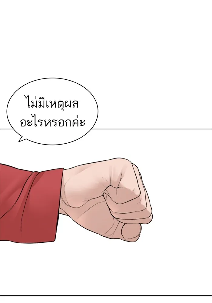 How to Fight - หน้า 88