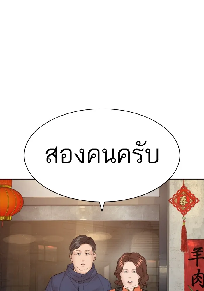 How to Fight - หน้า 123