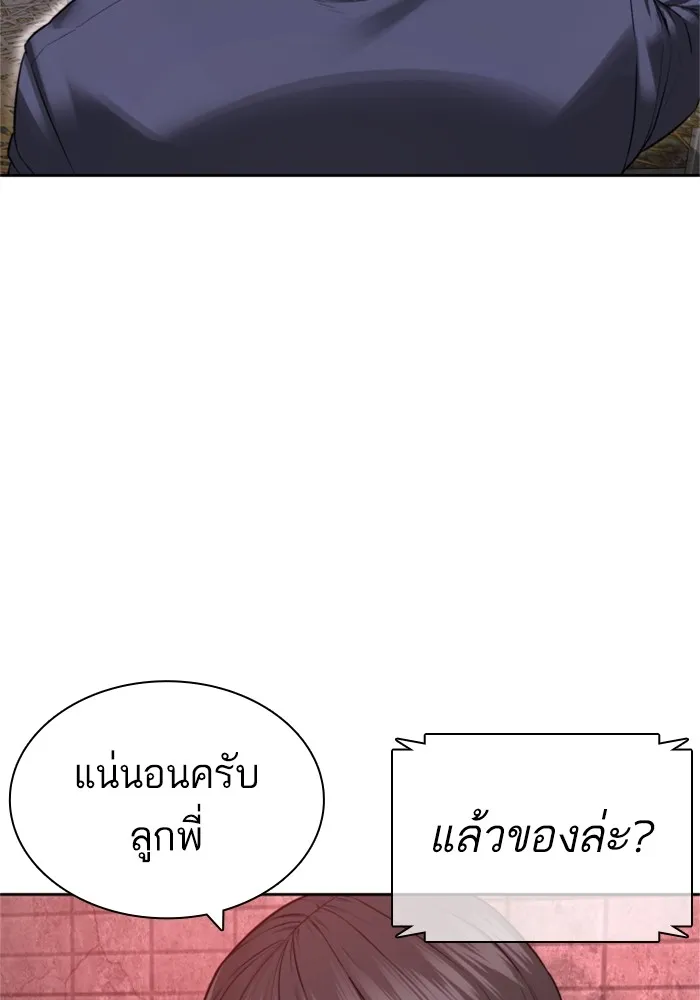 How to Fight - หน้า 145