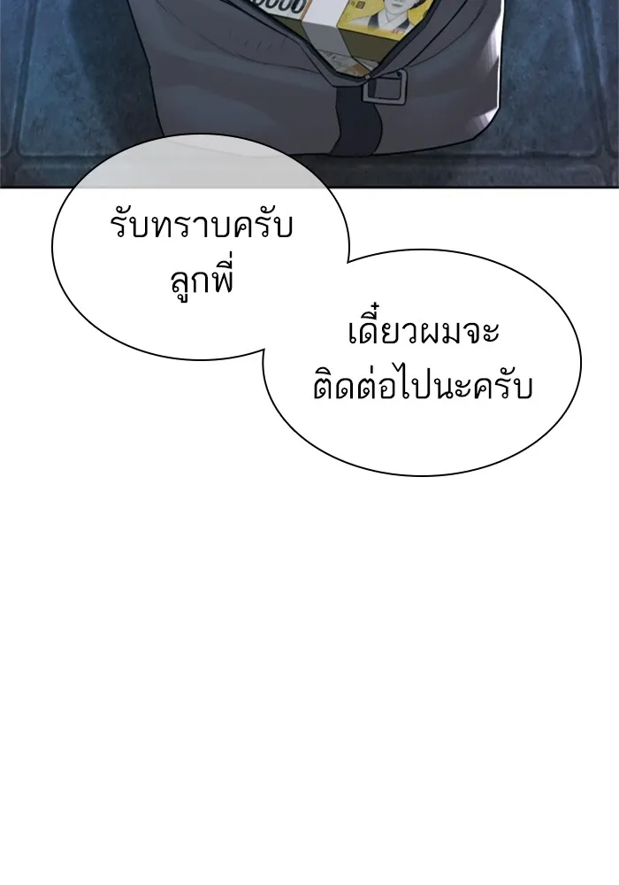 How to Fight - หน้า 152