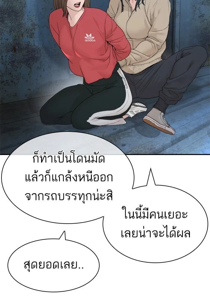 How to Fight - หน้า 116