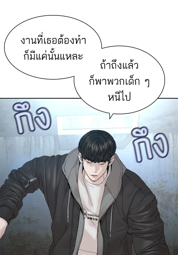 How to Fight - หน้า 119