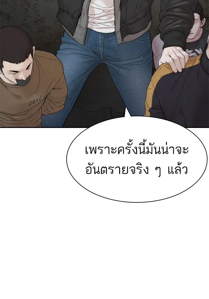 How to Fight - หน้า 120