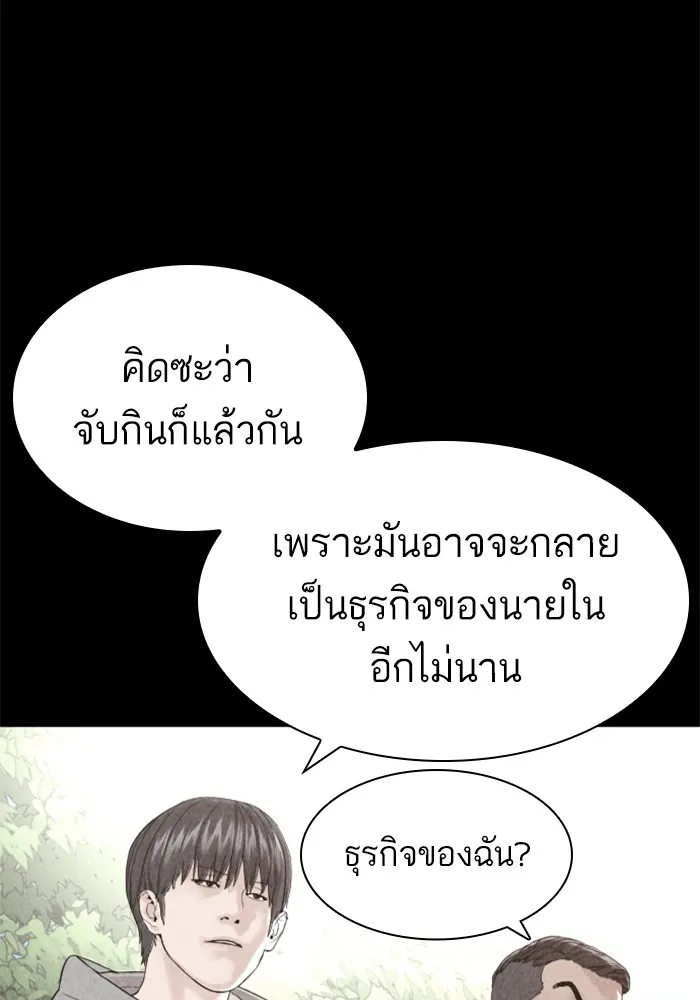 How to Fight - หน้า 142