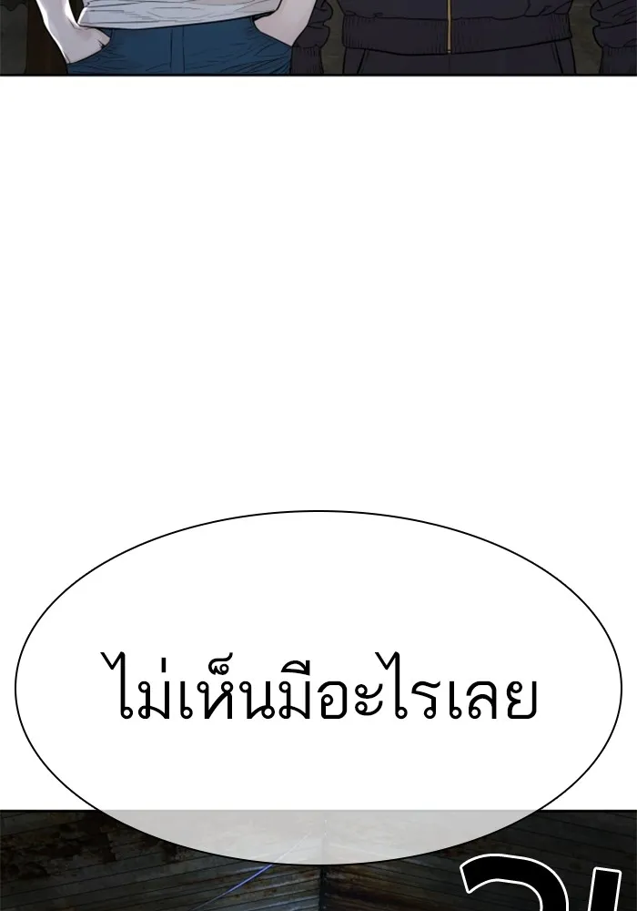 How to Fight - หน้า 143