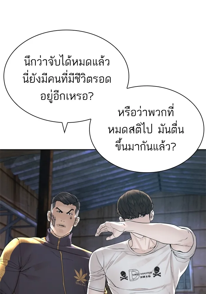 How to Fight - หน้า 162