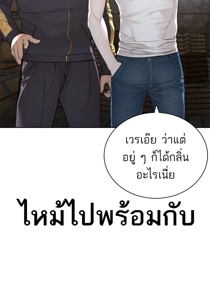 How to Fight - หน้า 163