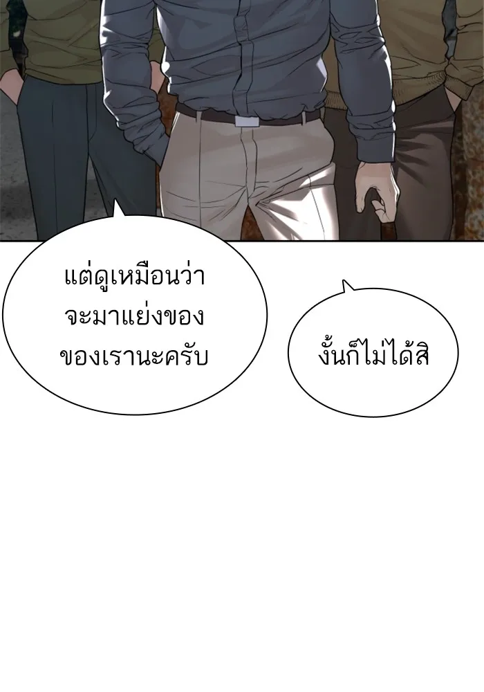 How to Fight - หน้า 20