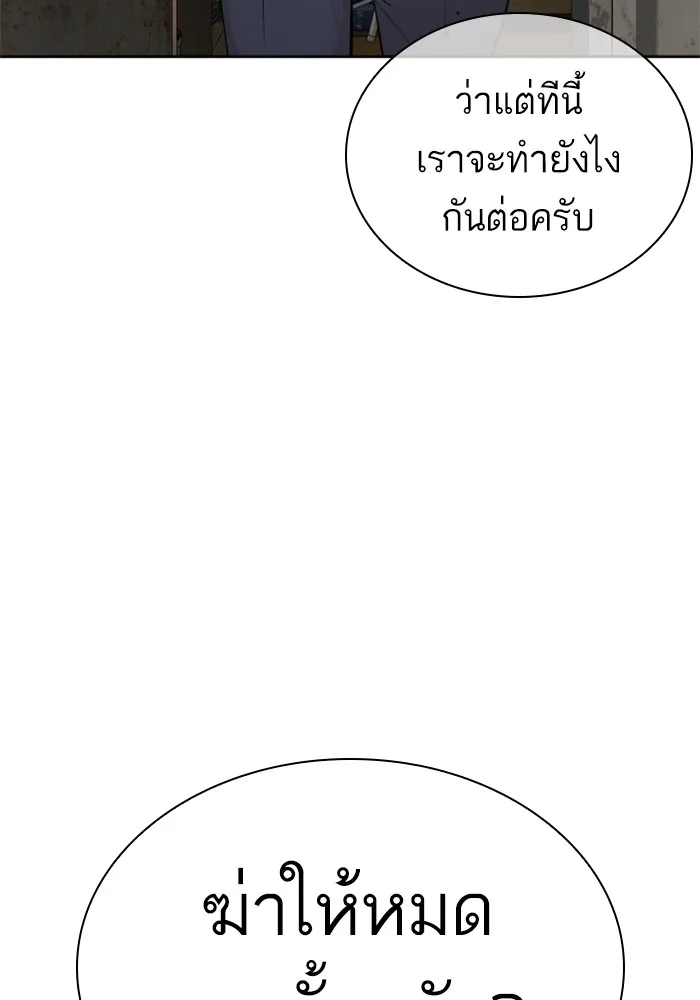 How to Fight - หน้า 76