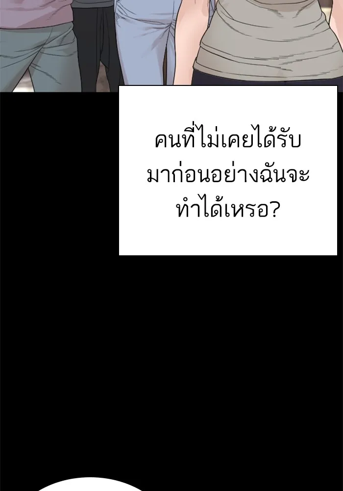 How to Fight - หน้า 111