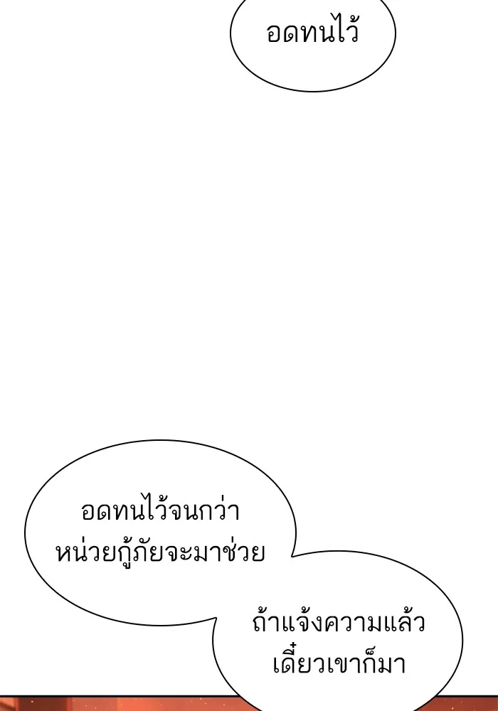 How to Fight - หน้า 19