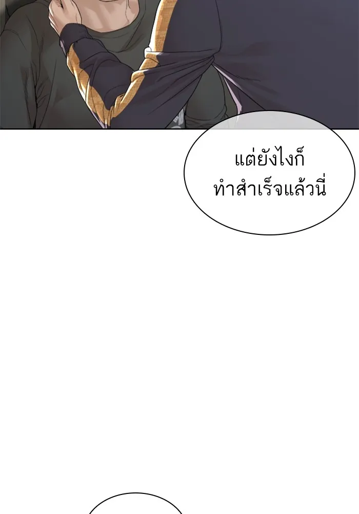 How to Fight - หน้า 161