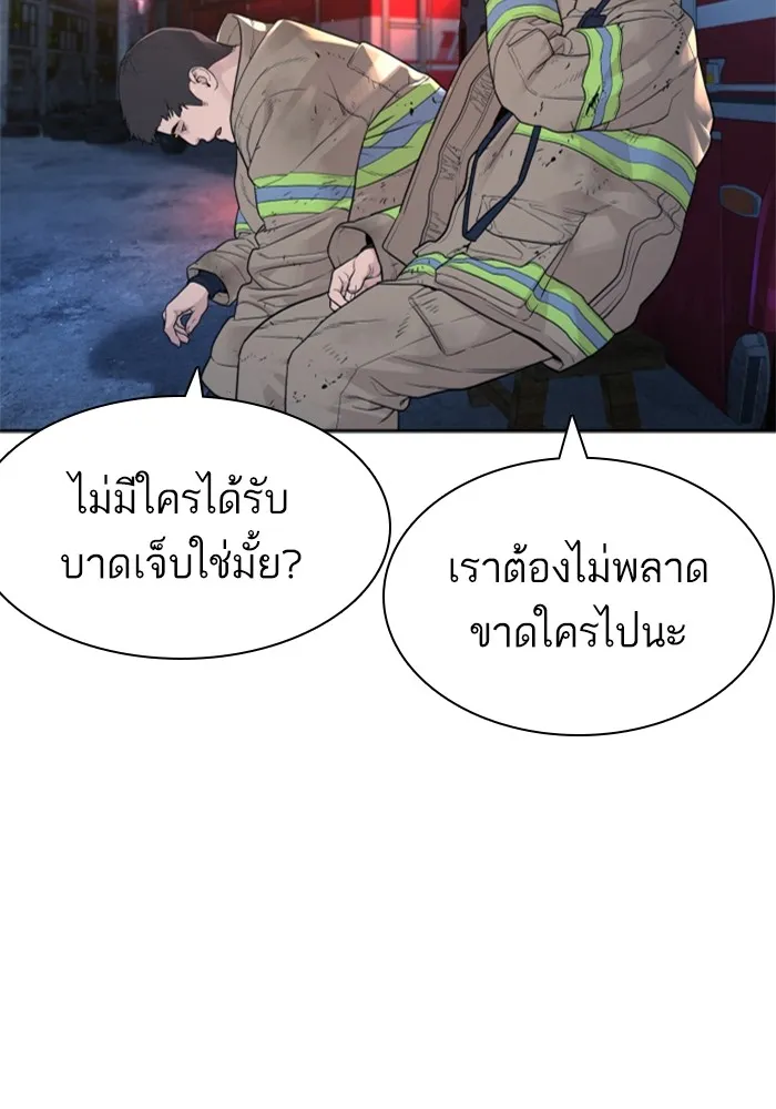 How to Fight - หน้า 2