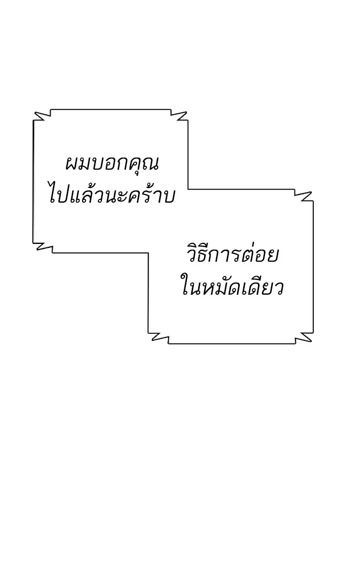 How to Fight - หน้า 103