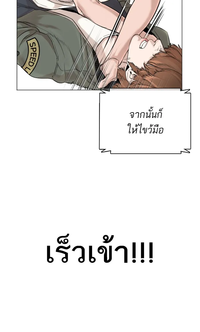 How to Fight - หน้า 108