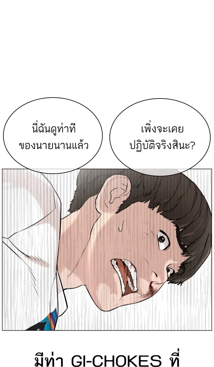 How to Fight - หน้า 122