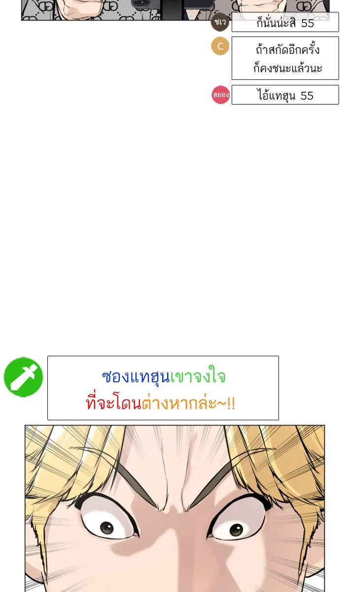 How to Fight - หน้า 133